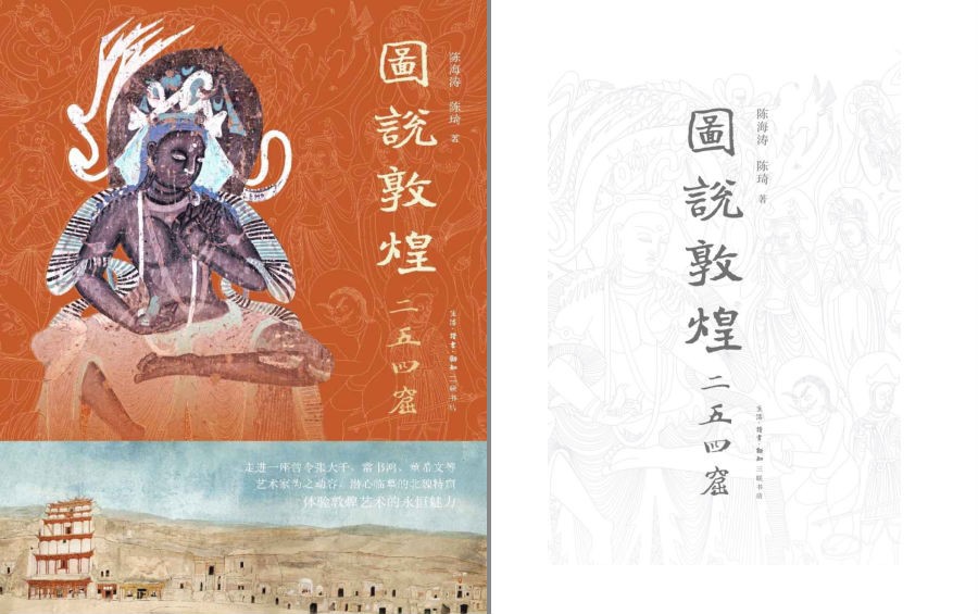 《图说敦煌二五四窟》492座洞窟存留壁画及彩塑[pdf]