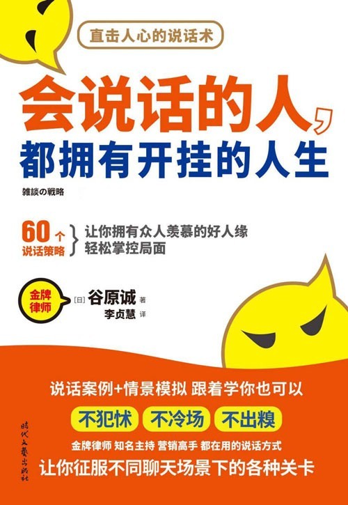 《会说话的人 拥有开挂的人生》直击人心的说话术轻松掌控局面[pdf]