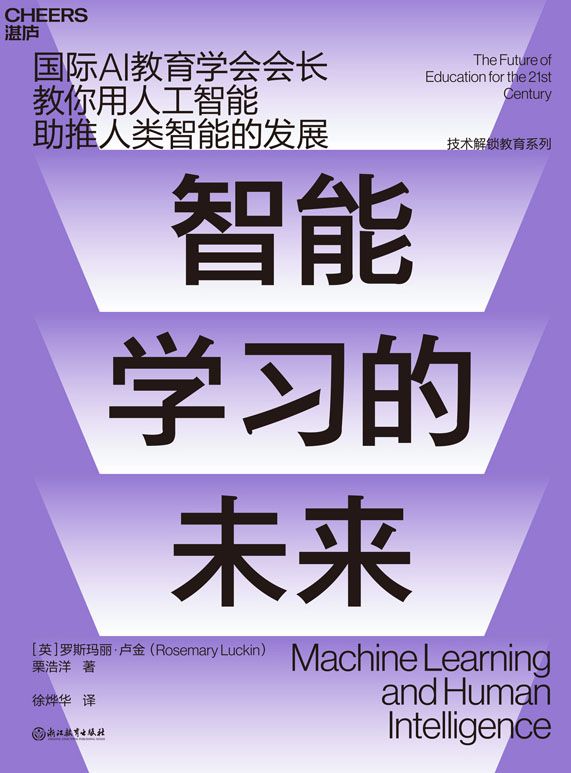 《智能学习的未来》[Pdf.Epub.Mobi.Azw3]