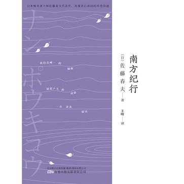 《南方纪行》[Pdf.Epub.Mobi.Azw3]