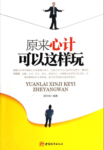 《原来心计可以这样玩》左右逢源[pdf]