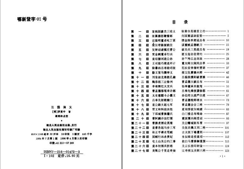 《三国演义》长篇章回体历史演义小说[pdf]