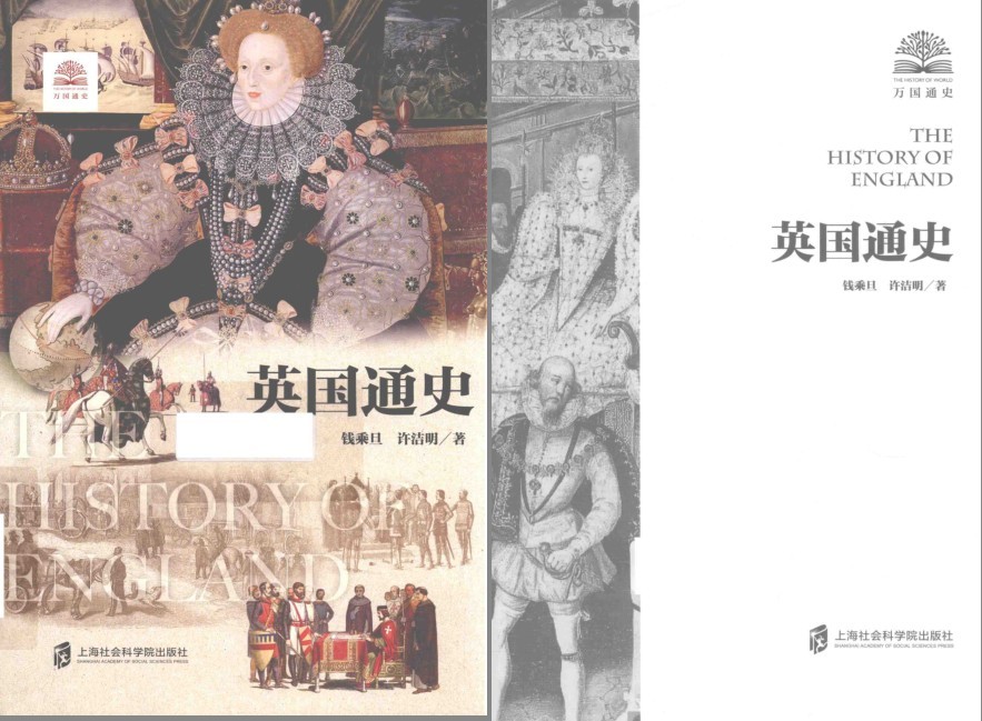 《英国通史》生动有趣 书上一句话就是上万人的一生[pdf]