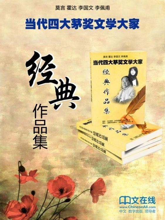 《当代四大茅奖文学大家经典作品集》套装共49册[epub]