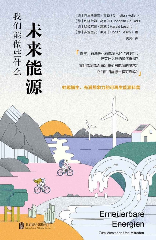 《未来能源》我们能做些什么[epub]