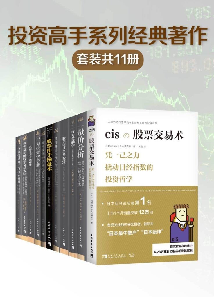 《投资高手系列经典著作》套装共11[pdf]