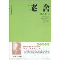 《老舍经典代表作》骆驼祥子+茶馆+正红旗下 老舍[pdf]