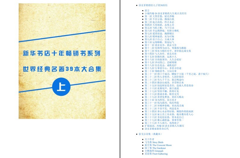 《新华书店十年畅销世界名著合集》39本[mobi.pdf]