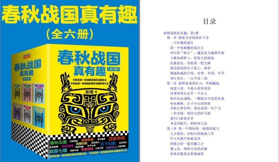 《春秋战国真有趣》全6册 一套有趣的春秋战国故事大全[pdf]