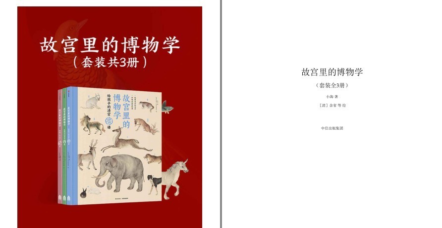 《故宫里的博物学》套装全3册 为孩子打造的中华文化通识读本[pdf.epub]