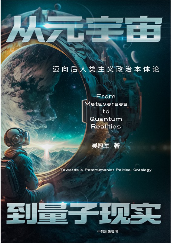 《从元宇宙到量子现实》[Pdf.Epub.Mobi.Azw3]