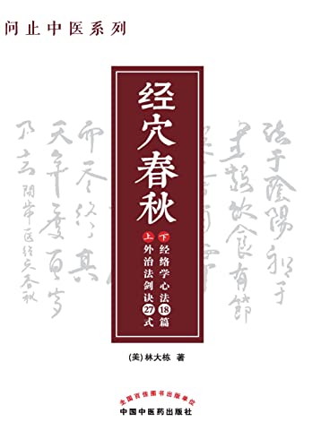 《经穴春秋》[Pdf.Epub.Mobi.Azw3]