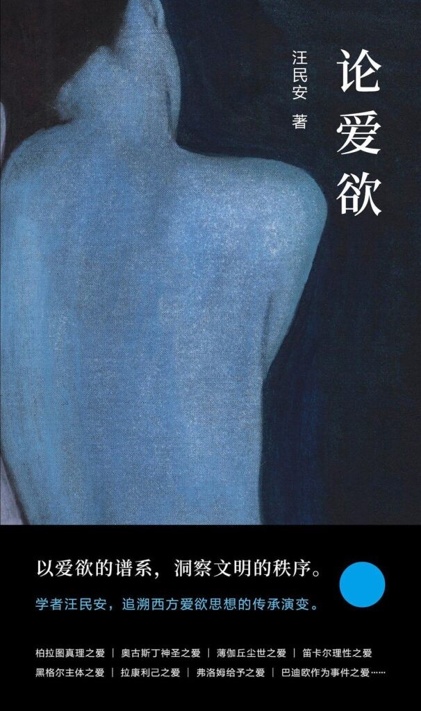 《论爱欲》清华大学教授 探讨爱欲主题力作[epub]