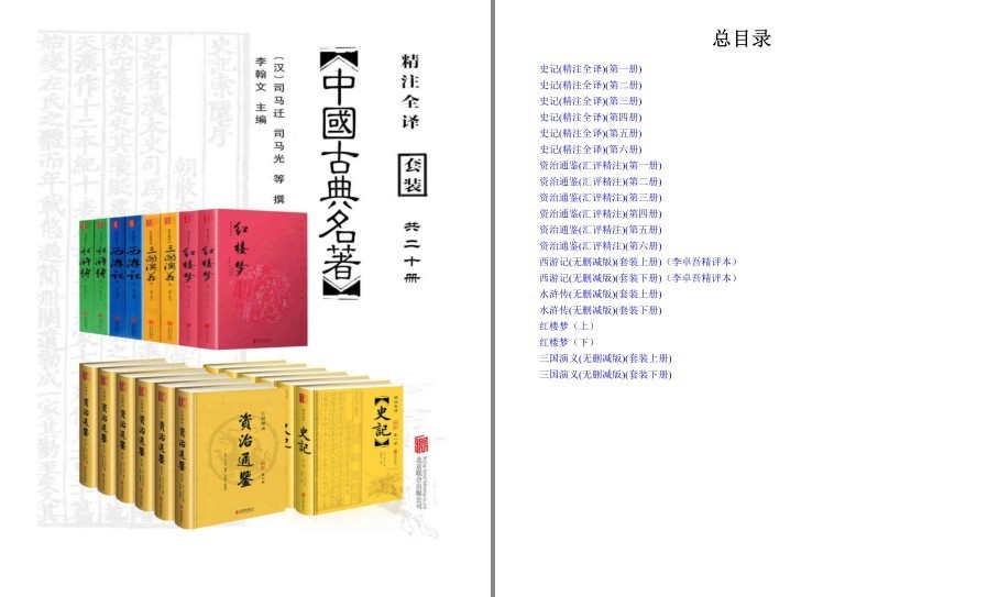 《中国经典古典名著套装20册》四大名著 无障碍阅读畅销数百万册[pdf.epub]