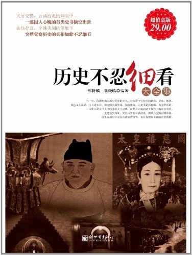 《历史不忍细看大全集》生动有趣的历史画卷[epub]