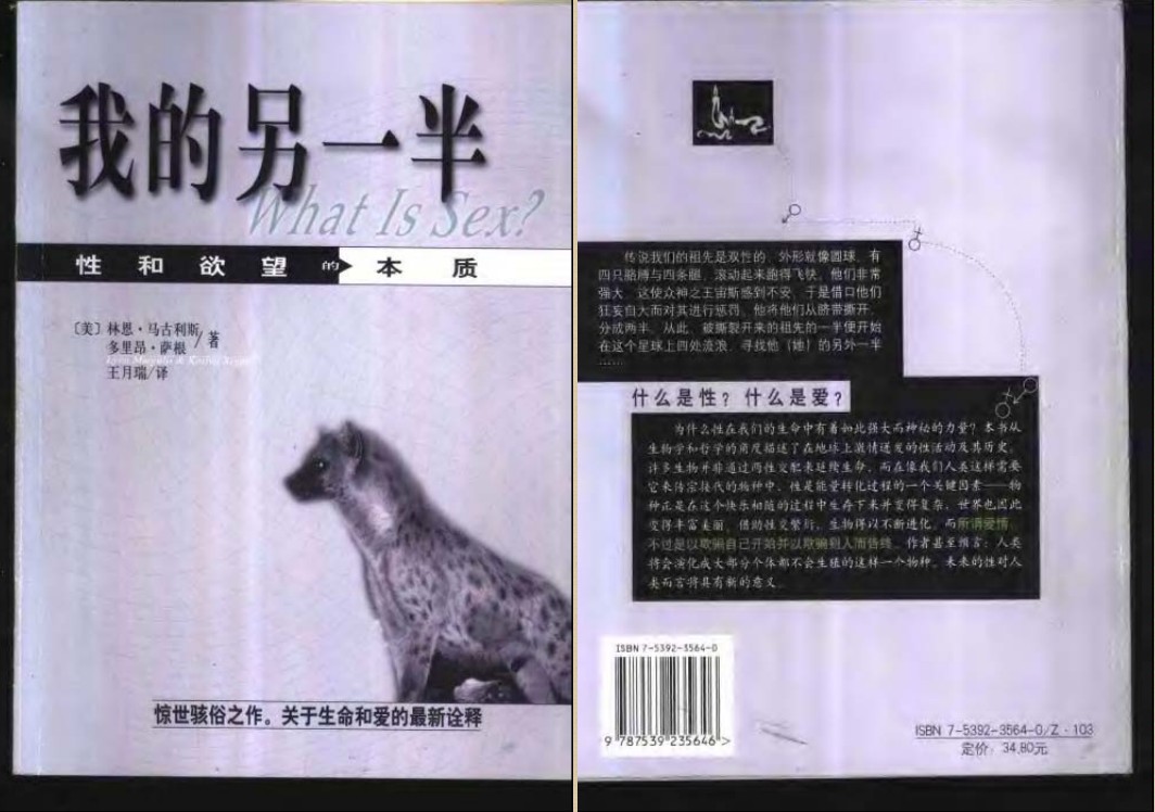 《我的另一半：性的欲望的本质》[PDF]