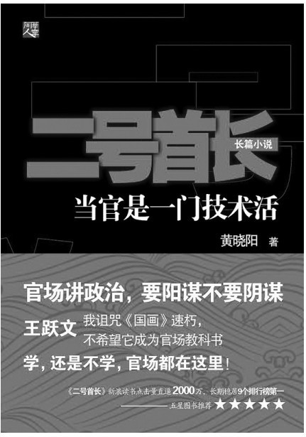 《二号首长》全集 共3部长篇官场小说 官场讲政治 要阳谋不要阴谋[pdf]