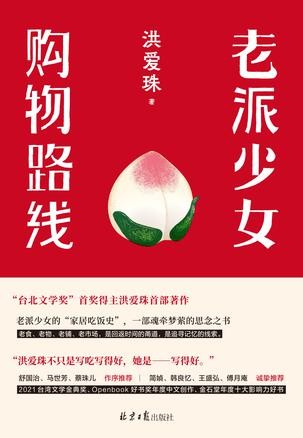 《老派少女购物路线》[Pdf-Epub-Mobi-Azw3]