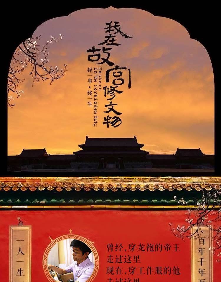 《我在故宫修文物》年度最具影响力纪录[epub]