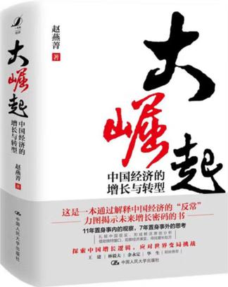 《大崛起：中国经济的增长与转型》[Pdf.Epub.Mobi.Azw3]