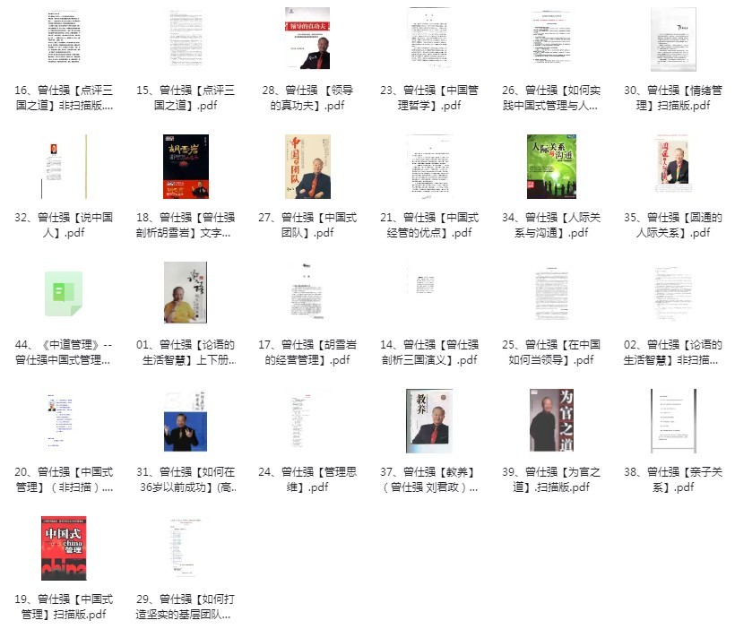 《曾仕强智慧处事之道》26本 图书珍藏版[pdf]