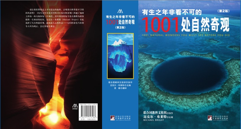 《有生之年非看不可的1001处自然奇观》高清彩图[pdf]