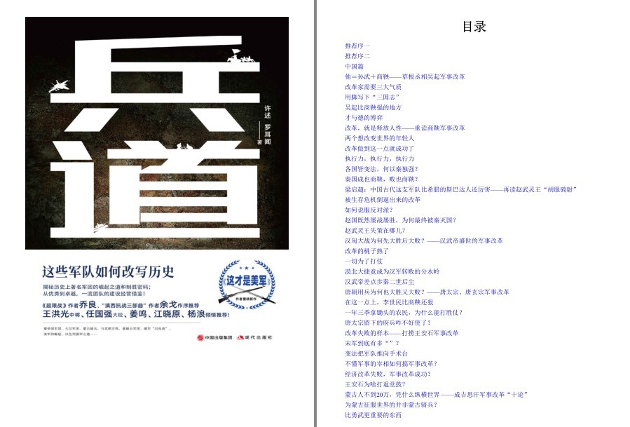 《兵道》这些军队如何改写历史 秦 大汉 蒙古 罗马 拿破仑军团[pdf.epub]