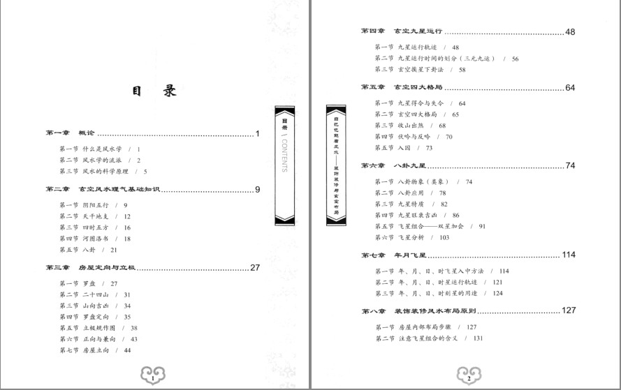 《自己也能看风水 装饰装修与玄空布局》懂些风水[pdf]