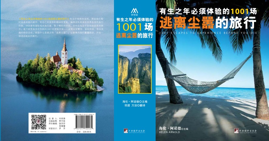 《有生之年必须体验的1001场逃离尘嚣的旅行》[pdf]