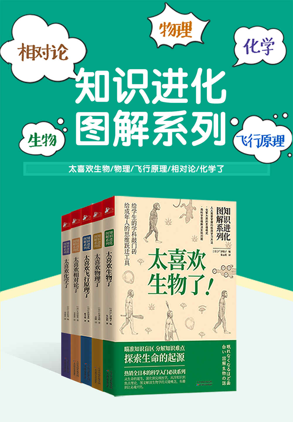 《知识进化图解系列：太喜欢世界了（套装共5册）》[Pdf.Epub.Mobi.Azw3]