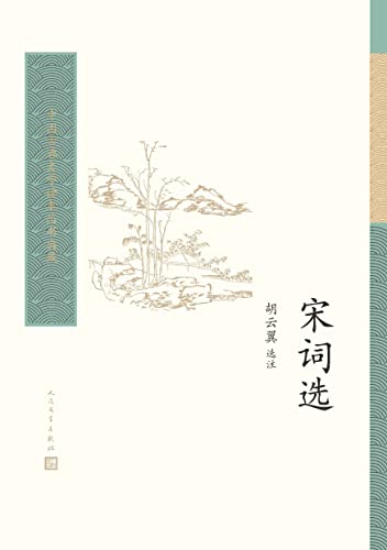 《宋词选》宋词选本中的经典之作[Pdf.Epub.Mobi.Azw3]