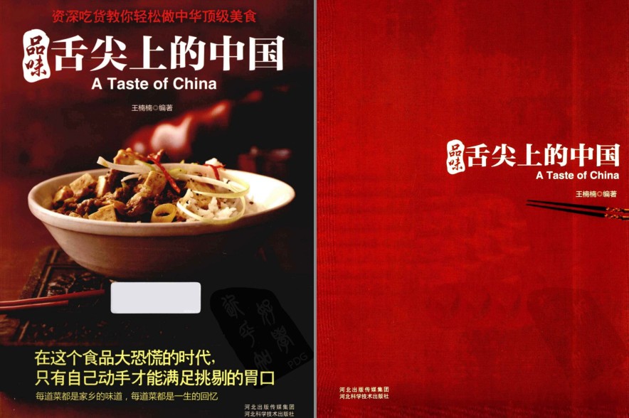 《品味舌尖上的中国》资深吃货教你轻松做中华顶级美食[pdf]