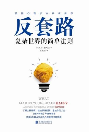 《反套路》复杂世界的简单法则[epub]