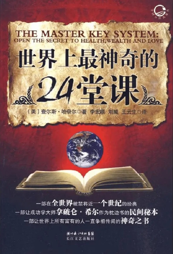 《世界上最神奇的24堂课》民间秘本 神奇之书[epub]