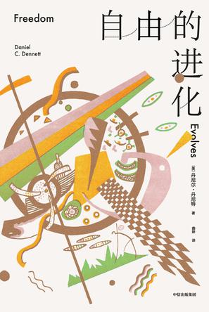 《自由的进化》[Pdf.Epub.Mobi.Azw3]