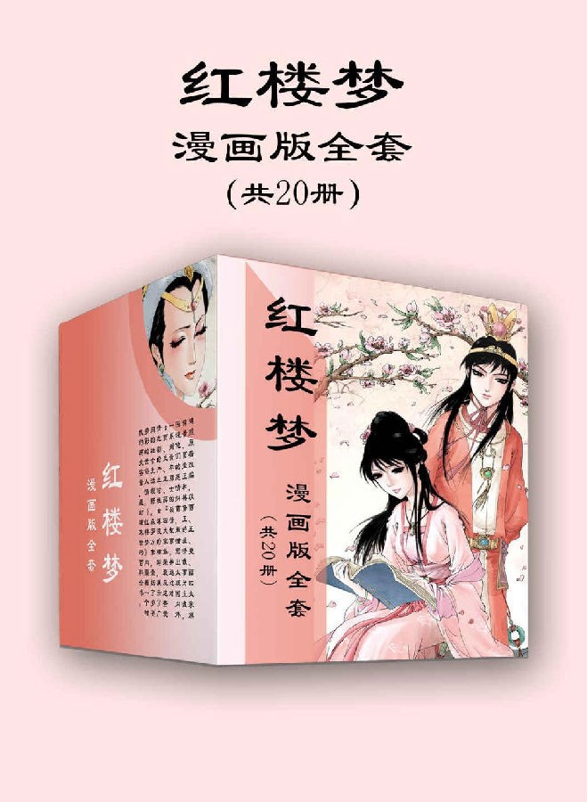 《四大名著漫画》看漫画就能懂四大名著[pdf]