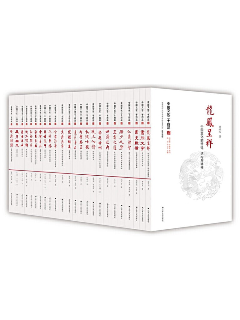 《中国文化二十四品》套装共24册 优秀传统文化普及读物[pdf]