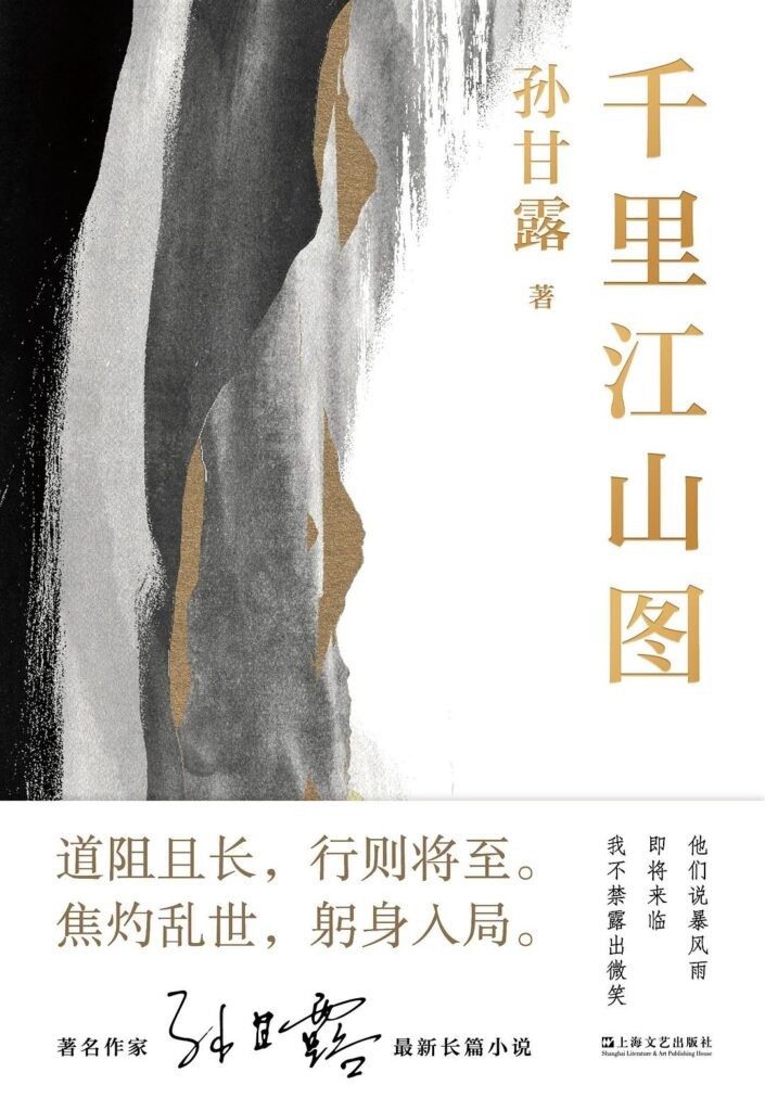 《千里江山图》隐秘而伟大的历史事件[epub]