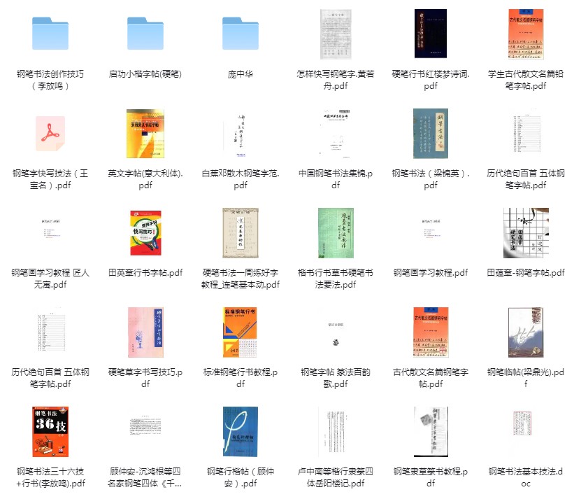 《名家钢笔字帖》写出一手好字[pdf]