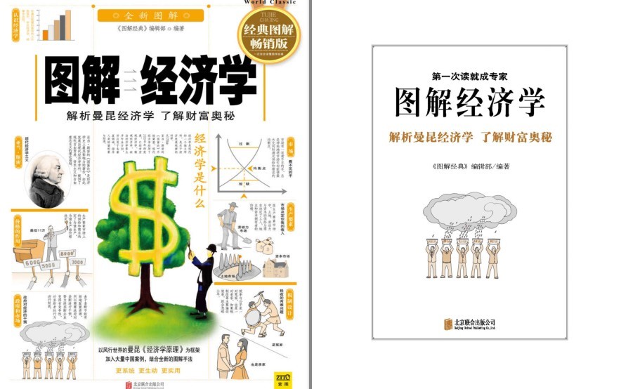 《图解经济学》畅销版图解经典[pdf]