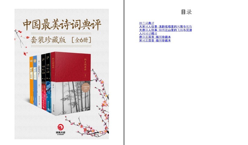 《中国最美诗词典评套装珍藏版》全6册 解读不朽的古典文学之美[pdf]