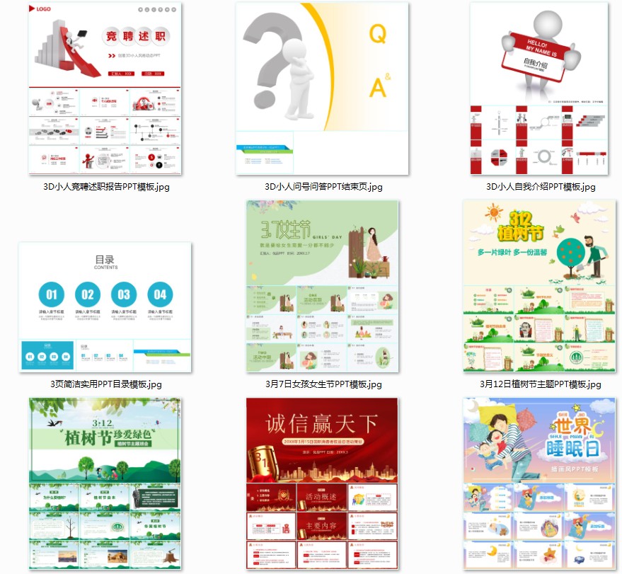 《优品PPT模板网全站模板整理》 热门 第三部分 PPT模板 上 1000个模板[ppt]