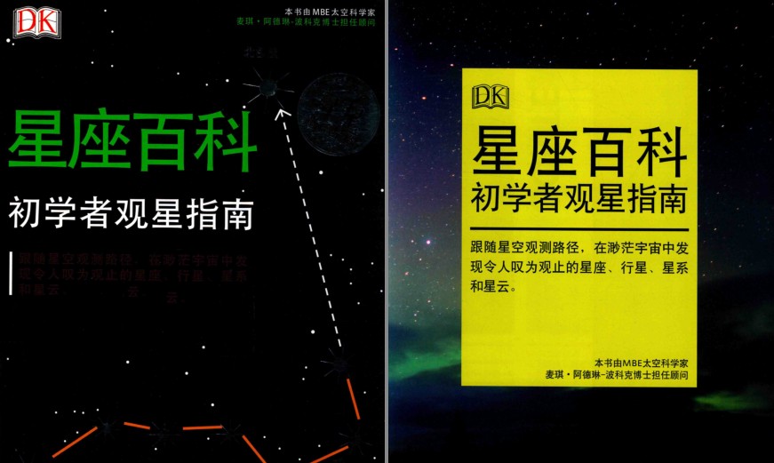 《DK星座百科：初学者观星指南》叹为观止的星座 行星[pdf]