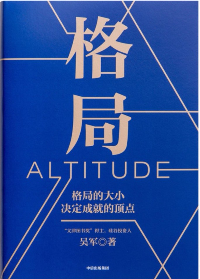 《格局》格局的大小 决定成就的顶点[epub]