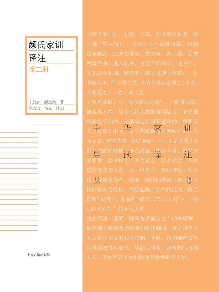 《中华家训导读译注丛书》全十六册 亲近经典和传统文化[epub]