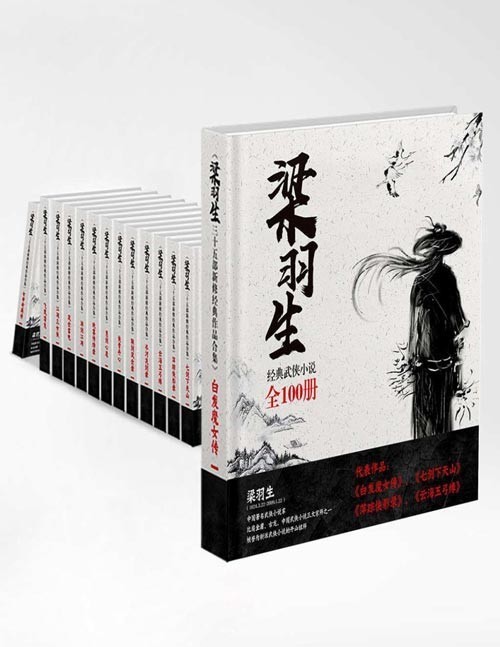 《梁羽生三十四部新修经典作品合集》共104册 武侠宗师作品全集[pdf]