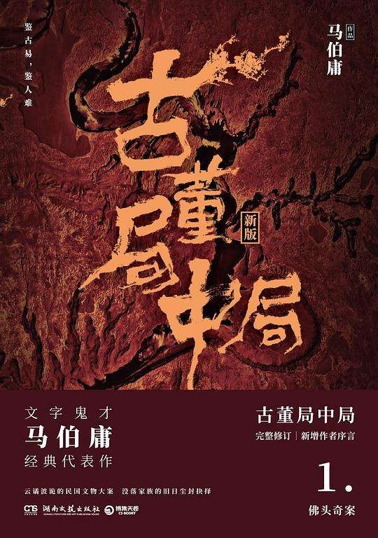 《古董局中局》马伯庸 套装全4册  古董行当里的文化传承与江湖险恶[pdf]