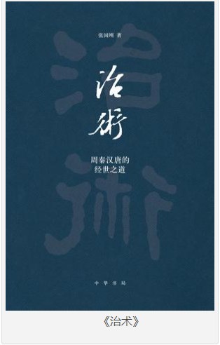 《治术》周秦汉唐的经世之道 取资治通鉴说历史[pdf.epub]