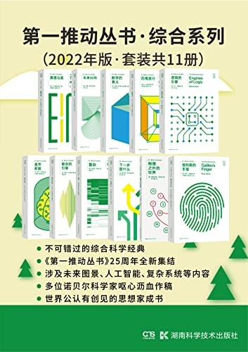 《第一推动丛书·综合系列》2022年版·套装共11册[epub]