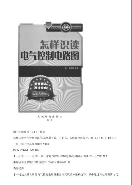 《怎样识读电气控制电路图》电子电工经典畅销图书专辑[pdf]